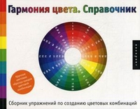 Гармония цвета
