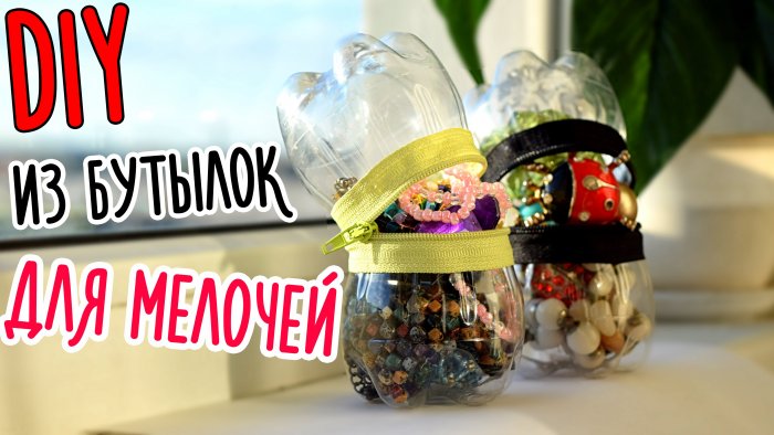Поделки из пластиковых бутылок для дома и дачи (4)