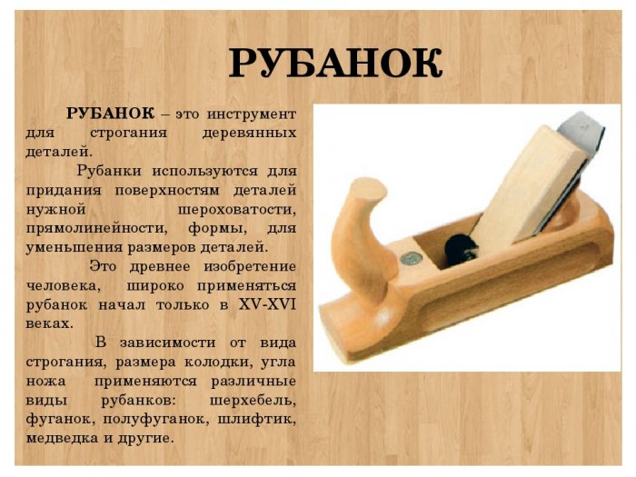 Ручной рубанок – древний инструмент